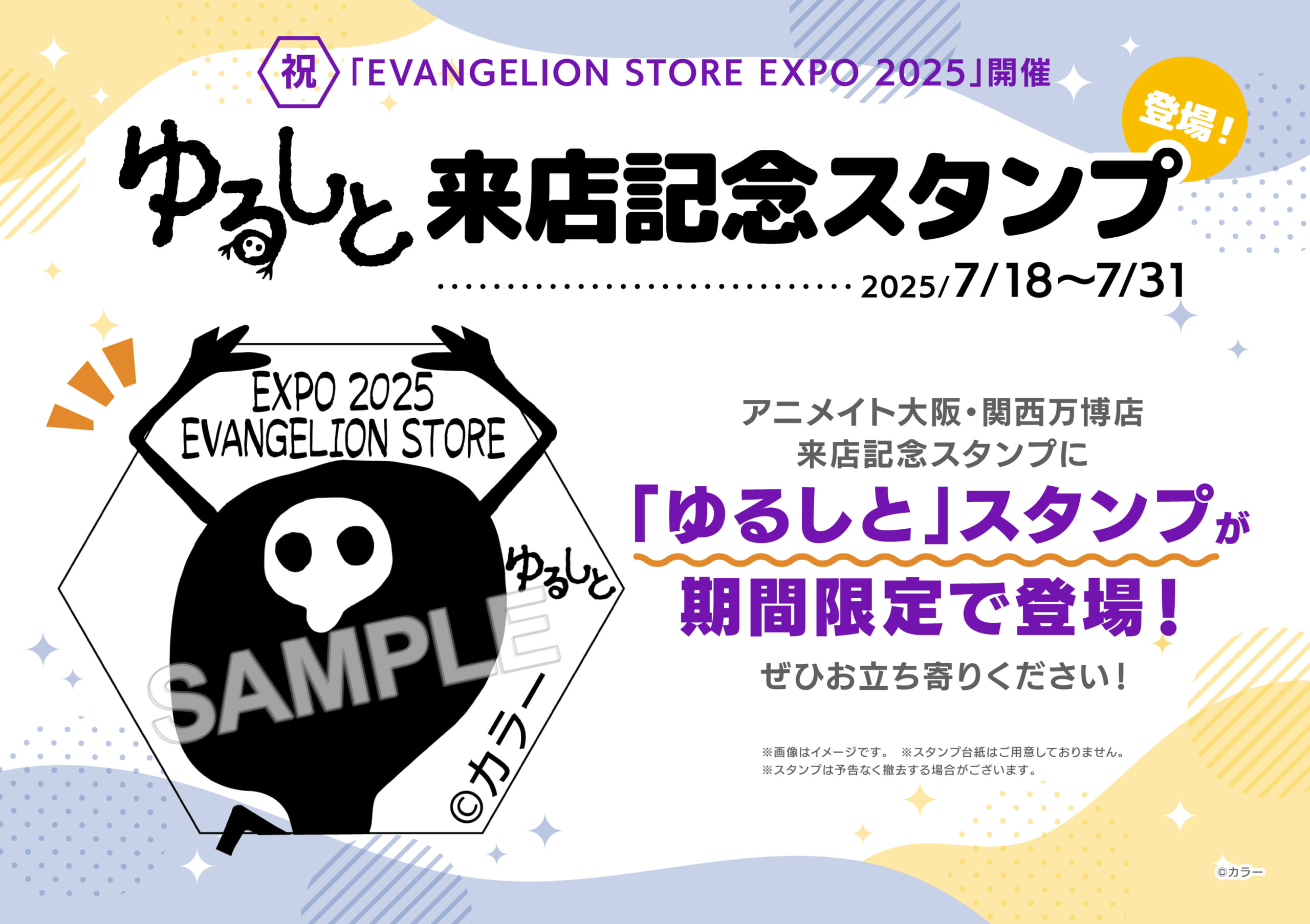 お知らせ・新商品：「アニメイト大阪・関西万博店」POP-UPスペースに