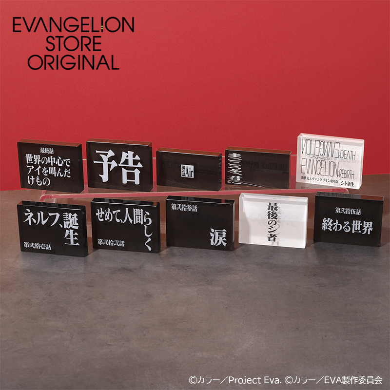 お知らせ・新商品： EAVNGELION STOREにて「新世紀エヴァンゲリオン30