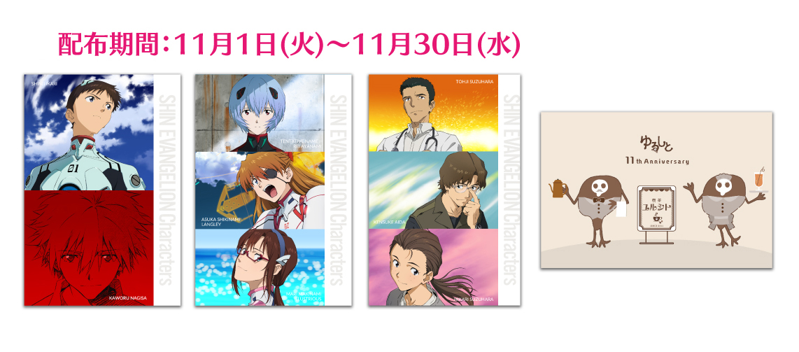 お知らせ：池袋店にて＜EVANGELION STORE TOKYO-01 11周年記念フェア