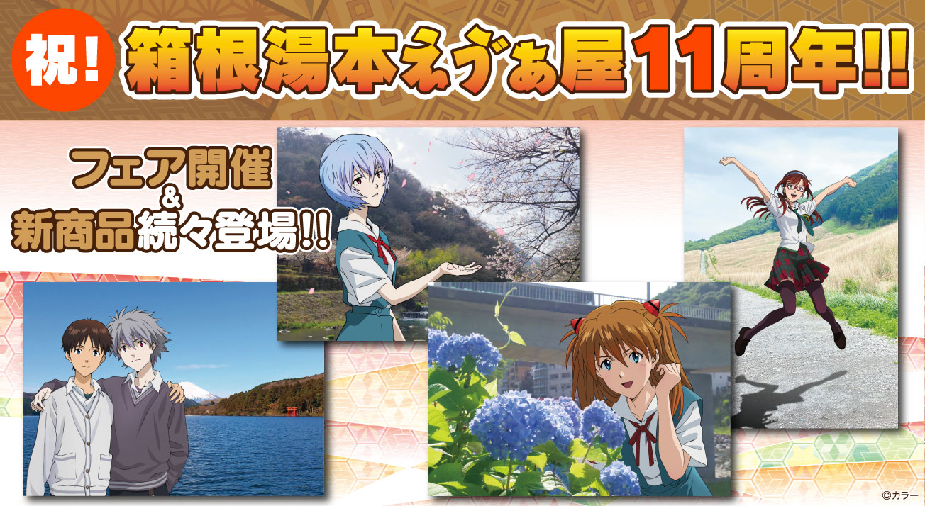 最新情報 – ページ 5 – 箱根湯本 えゔぁ屋