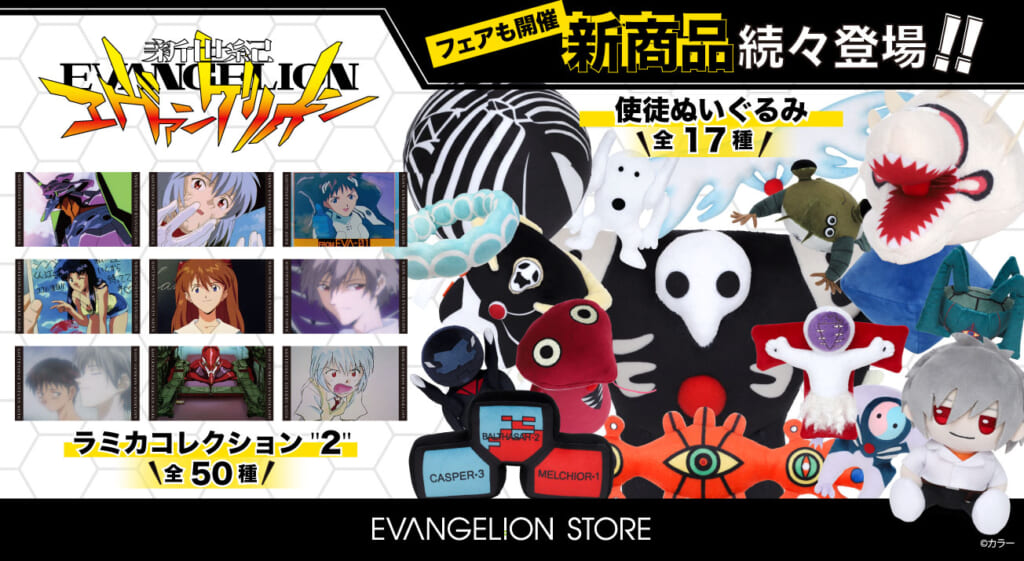 お知らせ・新商品：EVANGELION STORE にて10月2日(月)より「新世紀