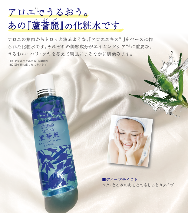 ロカイレイ スキンコンディショナー | 株式会社エバーメイト