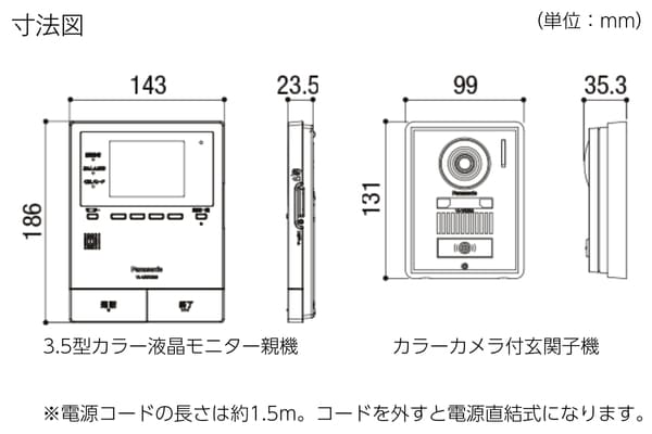 LIXIL Panasonic製 テレビドアホンP 2:7型 親子セット カラー液晶 親機