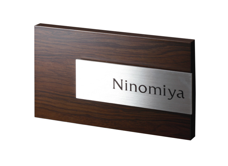 福彫】木目調アクリル表札 AB-3P アルブル（ダークチェリー） | 表札