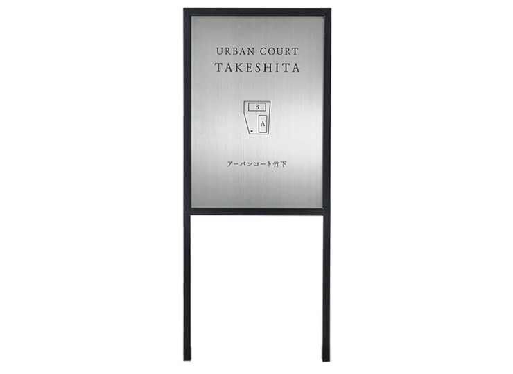 福彫】館銘板・商業サイン 自立式サイン ステンレスドライエッチング