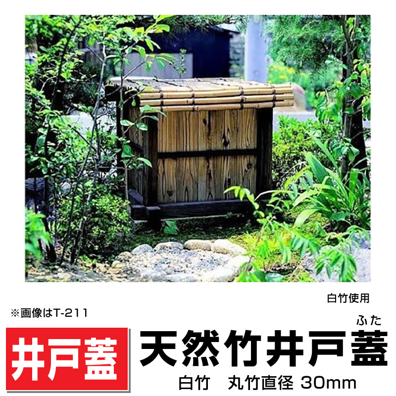 井戸蓋 – いどふた - エクステリア商品 和風庭園資材専門店|株式会社