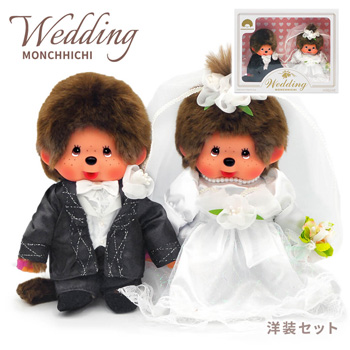 モンチッチ ウエディングセット | 電報屋のエクスメール