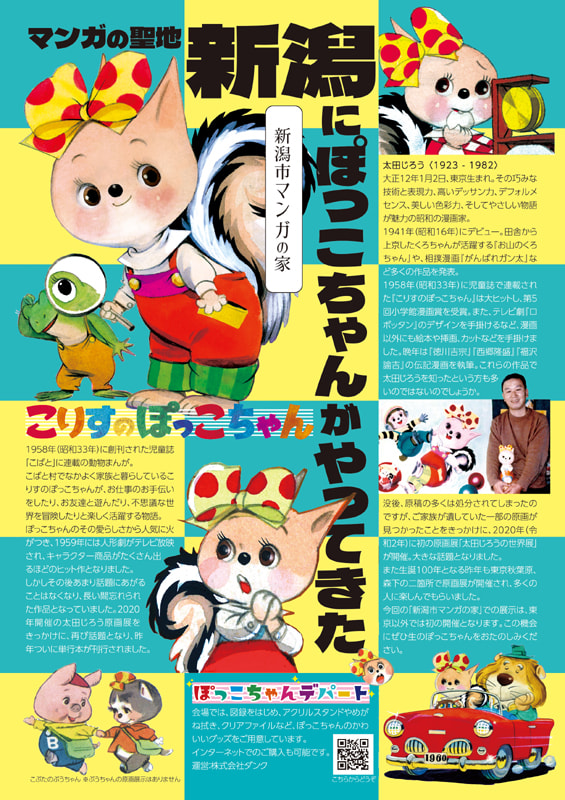 やわらかな手描きの魅力があふれる昭和のこどもたち 新潟市マンガの家