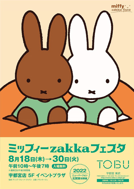 限定グッズなど約1000点が大集合！ 東武宇都宮百貨店「ミッフィーzakka