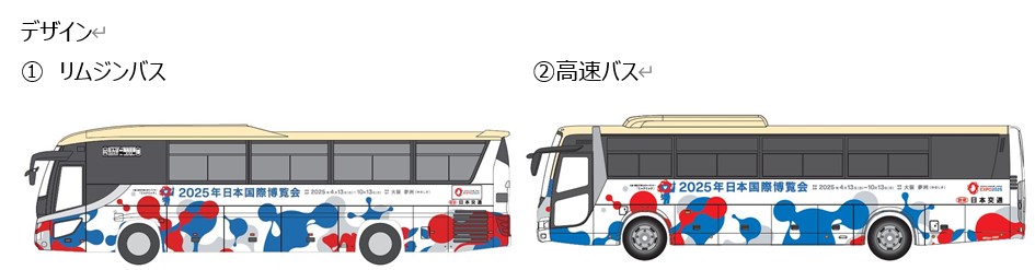 日本交通・京都交通が大阪・関西万博ミャクミャクラッピングバスを運行