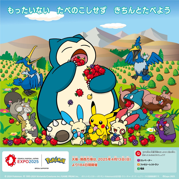 ポケモン「大阪・関西万博スペシャルカレンダー」2024年10月の