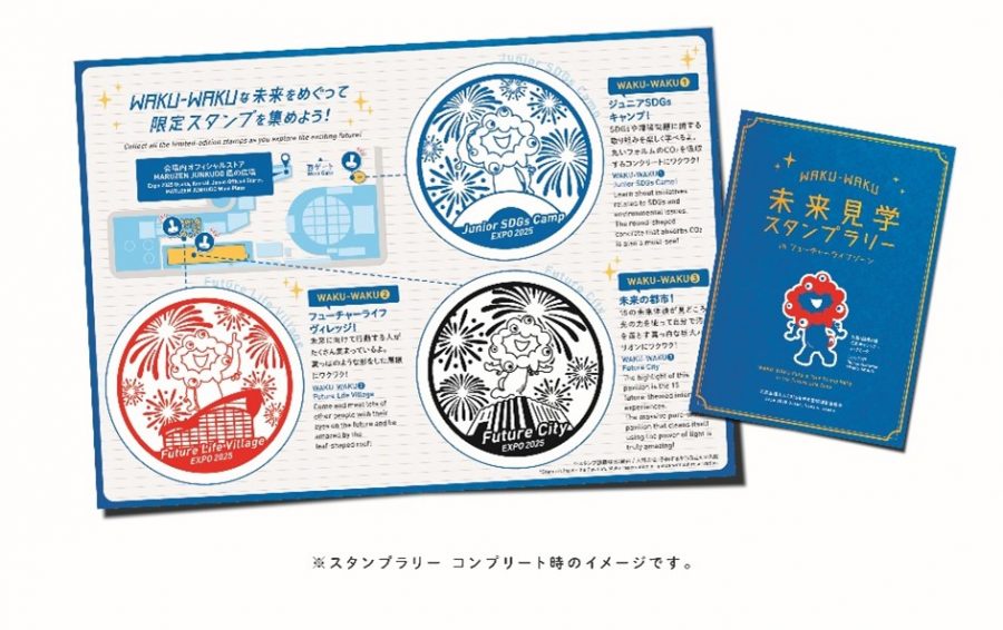 フューチャーライフゾーンにて4施設連携「WAKU-WAKU未来見学スタンプ