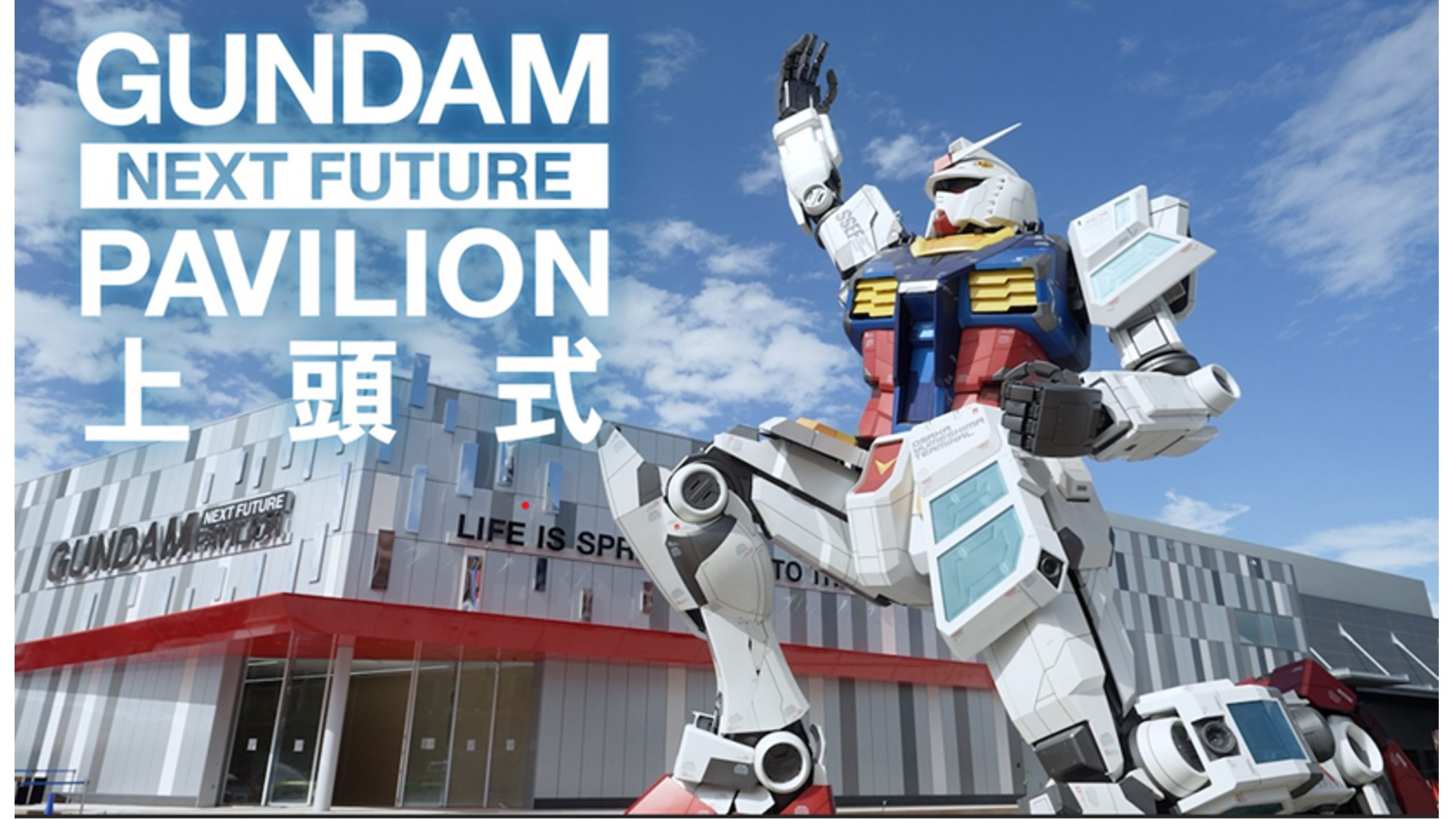 GUNDAM NEXT FUTURE PAVILION 実物大ガンダム像 上頭式が開催されまし