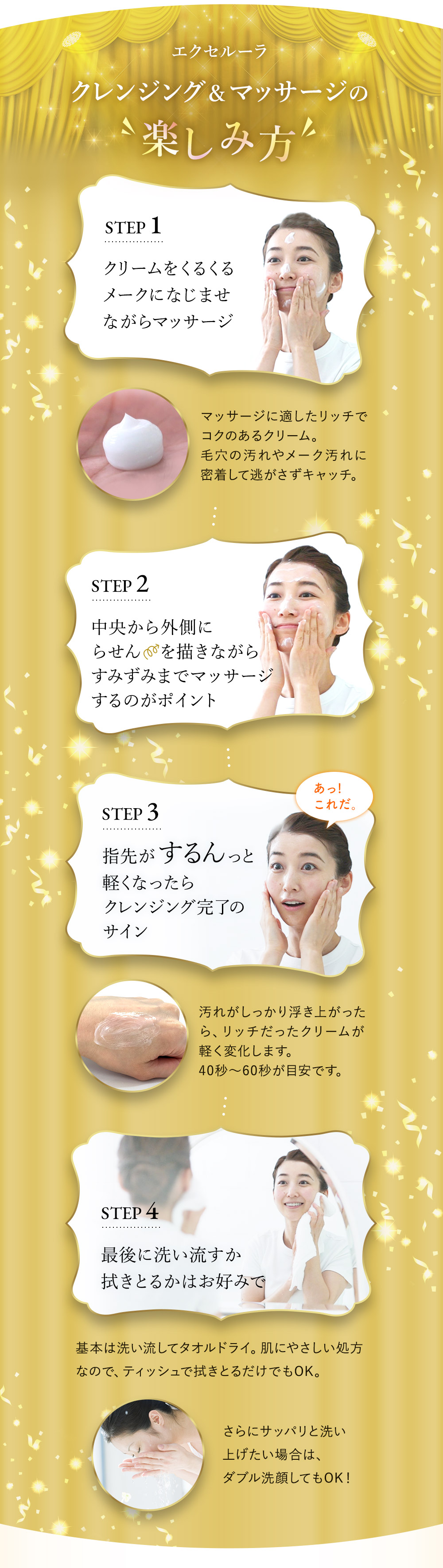 クレンジング＆マッサージ｜エイジングケア｜エクセルーラ｜佐藤製薬
