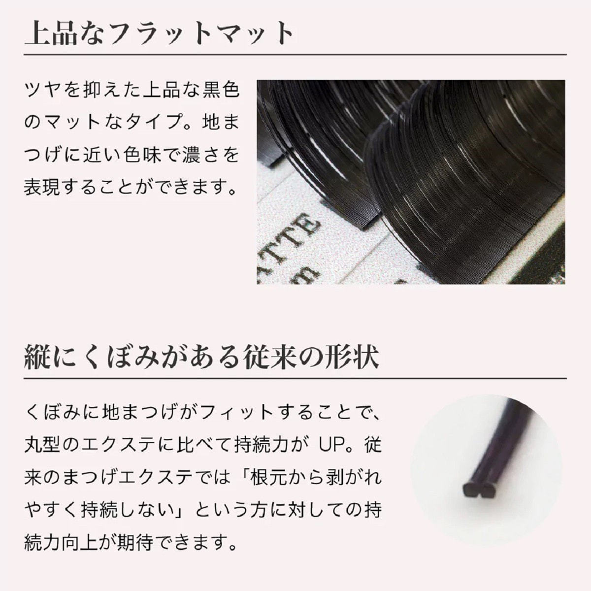 フラットラッシュ マットブラック[Cカール 太さ0.15 長さ13mm］の通販