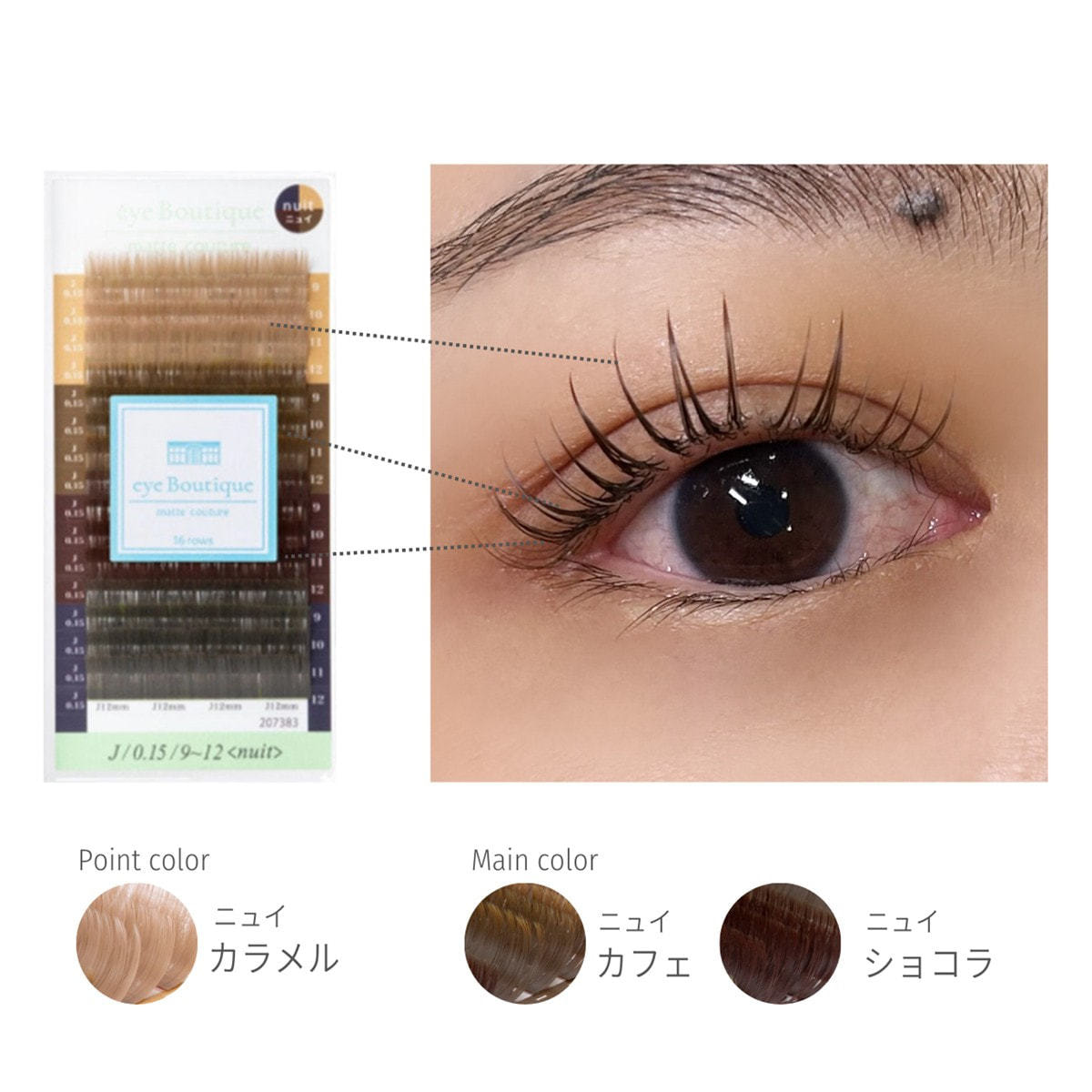 マットクチュール＜ニュイ＞[Jカール 太さ0.15 長さMIX] の通販