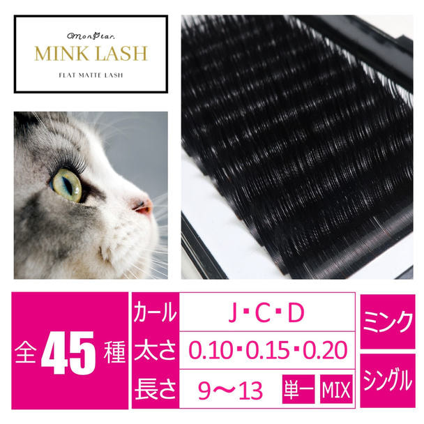 monstar】ミンクラッシュ(ブラック) [Cカール太さ0.20長さ13mm]の通販