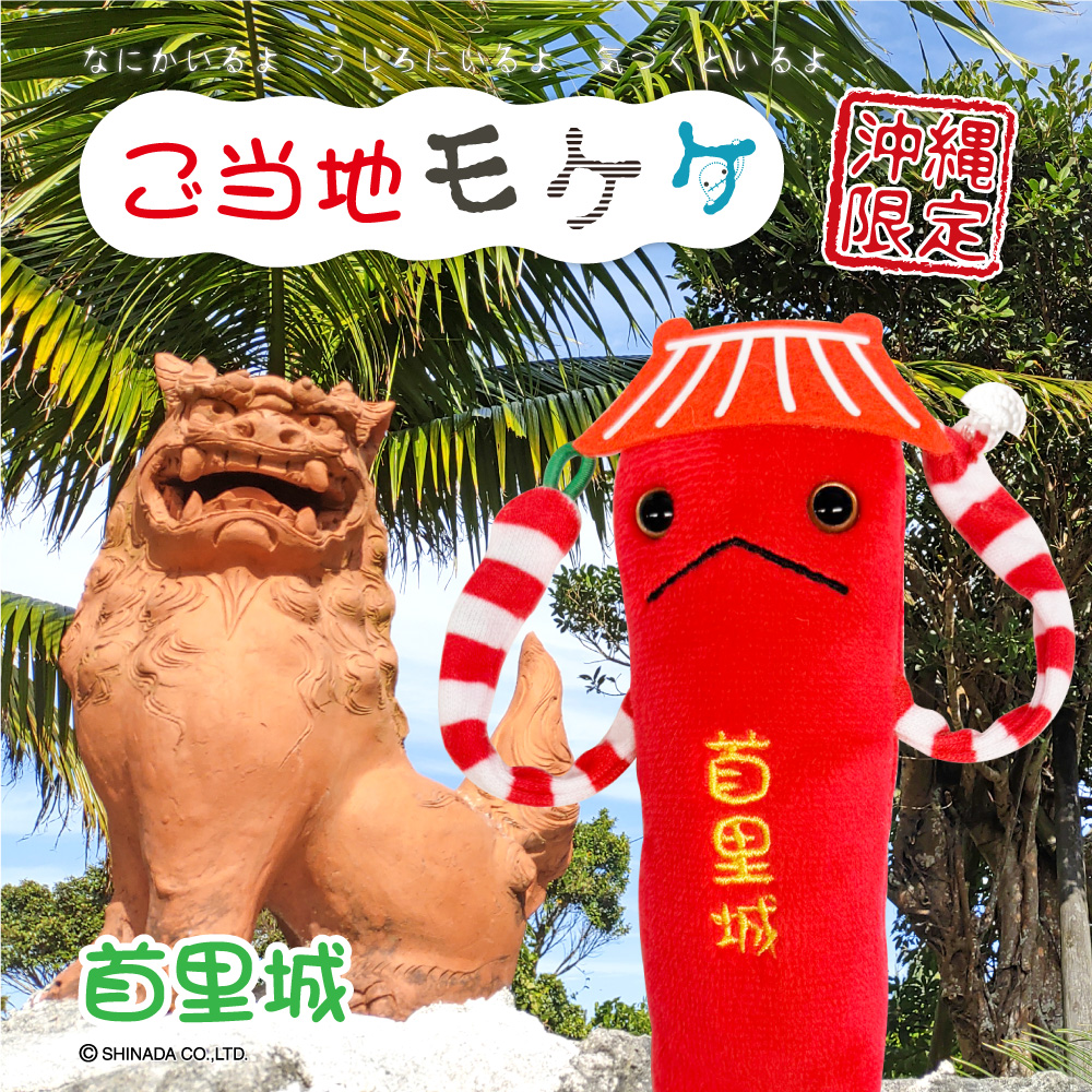 モケケ – アイアップご当地