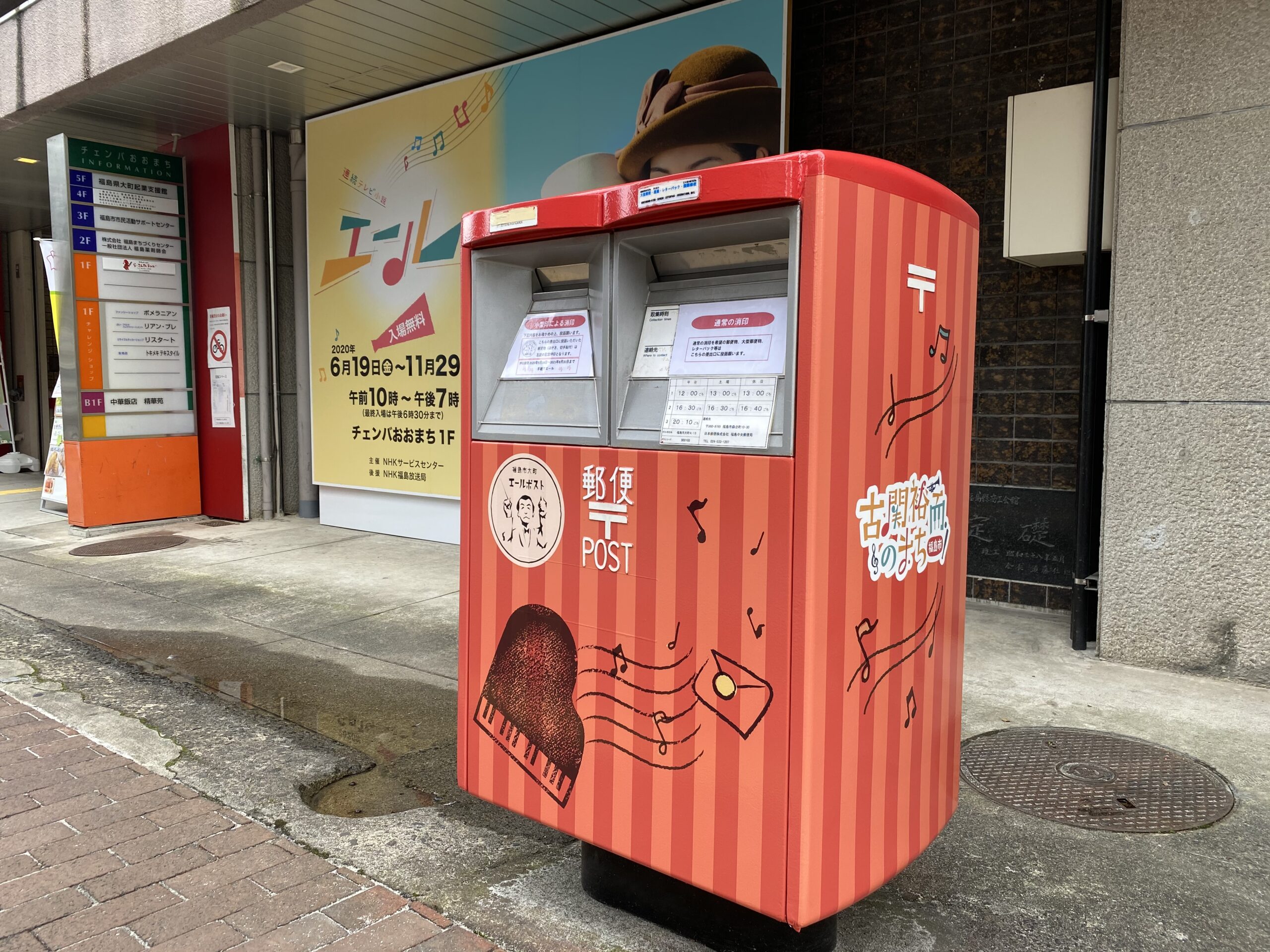 特別消印が押される福島市「エールポスト」から手紙を投函しよう！（旬