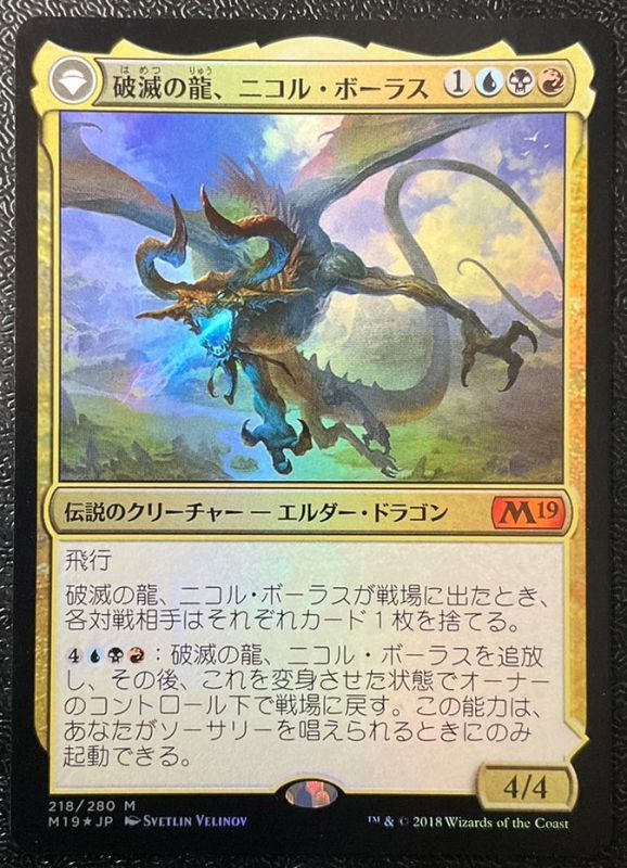 PSA10 MTG ニコル、ボーラス 拡張 Foil ボーダーレス 日本語 FOIL