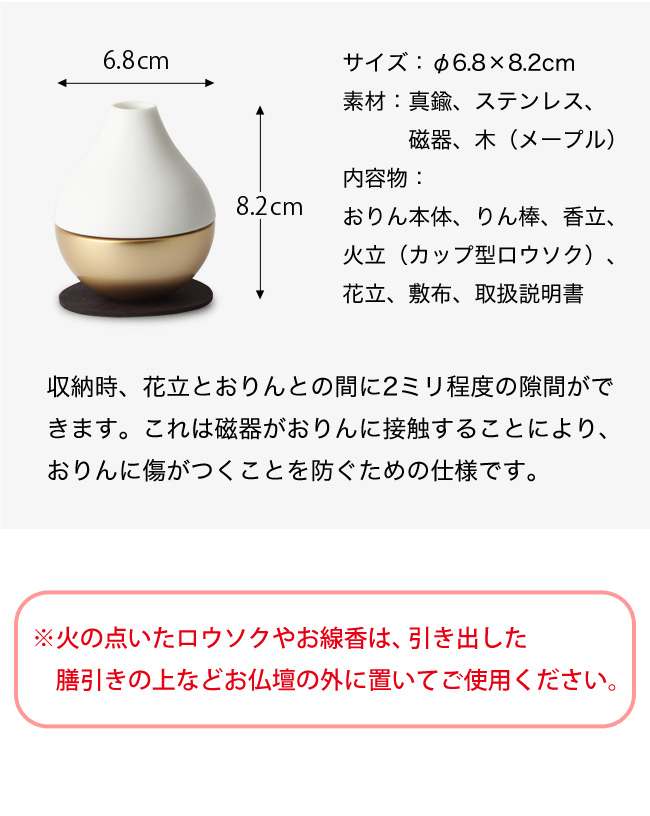 コンパクトなオールインワン仏具 ポタリン -potterin- 3具足＋おりん