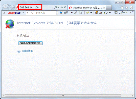 FMV Q&A - [Internet Explorer 9] 「Internet Explorerではこのページ
