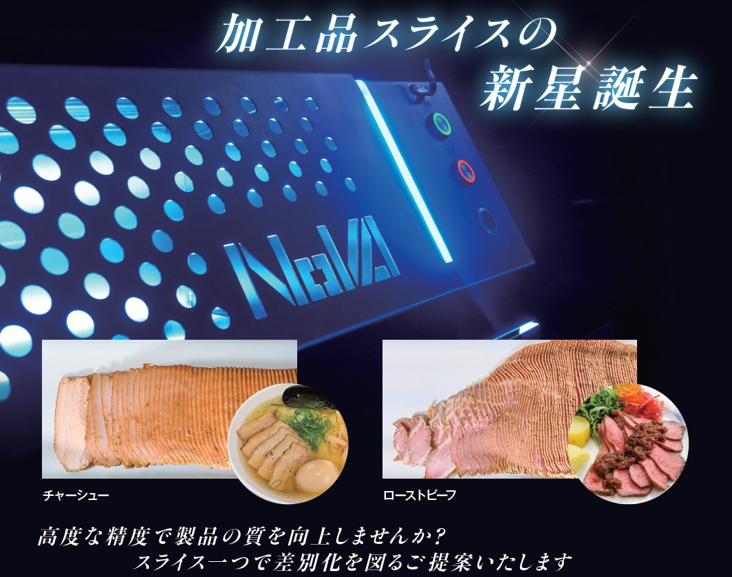 ワタナベフーマック株式会社