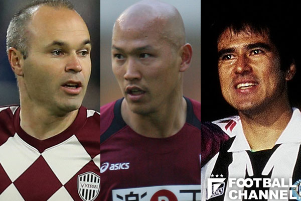 ヴィッセル神戸史上最強！ 伝説の英雄5人。イニエスタ、北本久仁衛