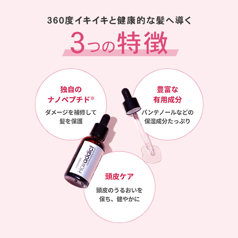 正規販売店】ヘアアディクト ヘア美容液 30ml スカルプケア 頭皮