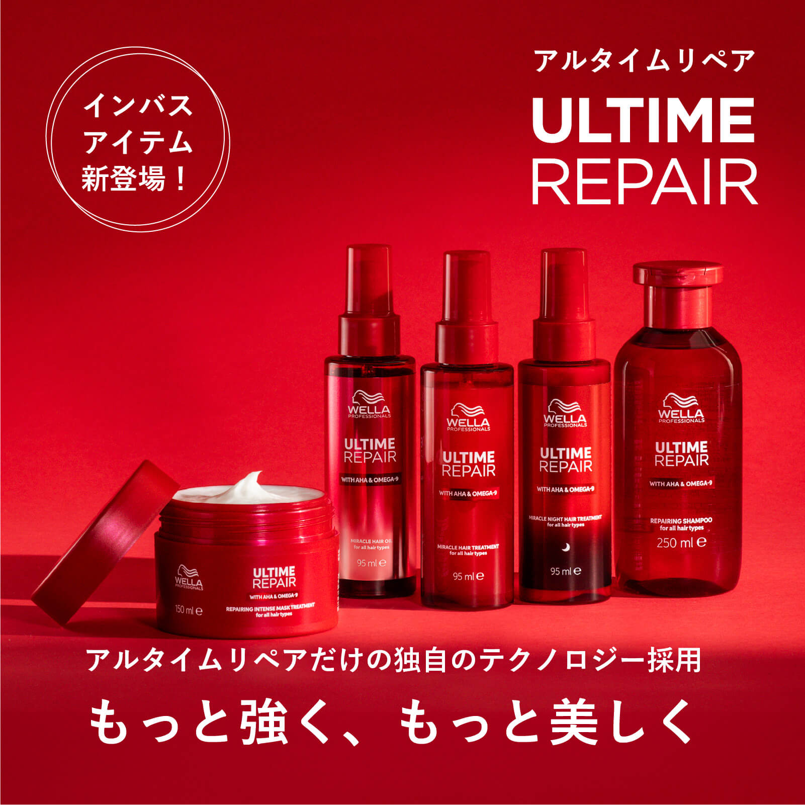 正規販売店】WELLA ウエラ アルタイム リペア ミラクルヘア