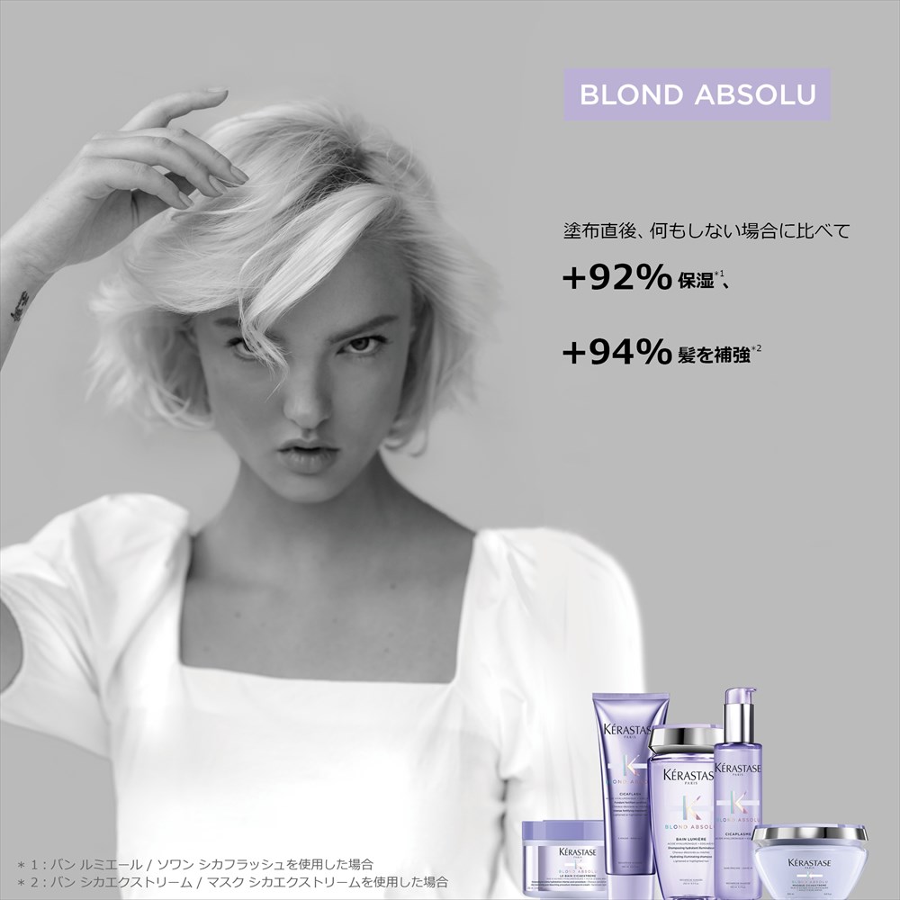 公式通販サイト】KERASTASE ケラスターゼ BL ソワン シカフラッシュ