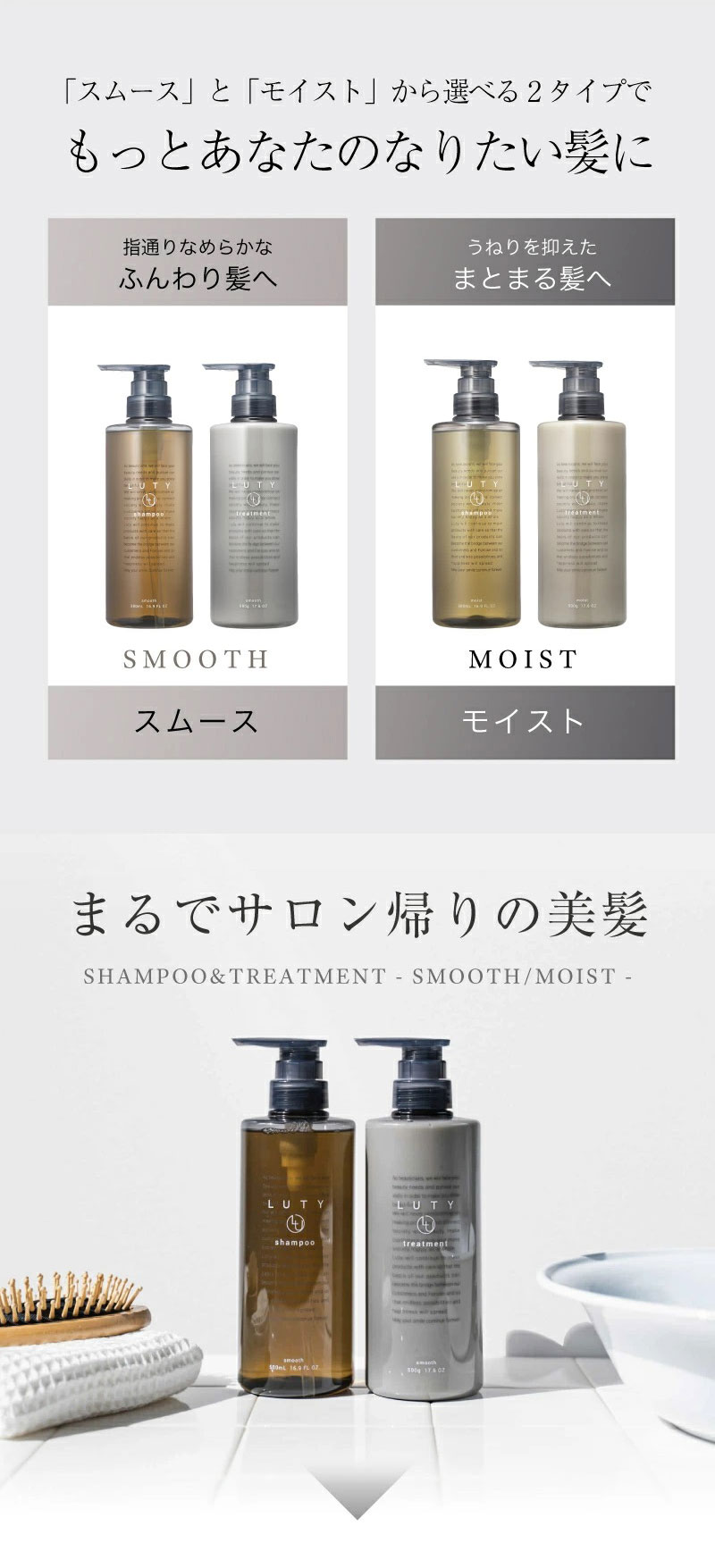 LUTY ルーティー トリートメント モイスト/スムース 500g