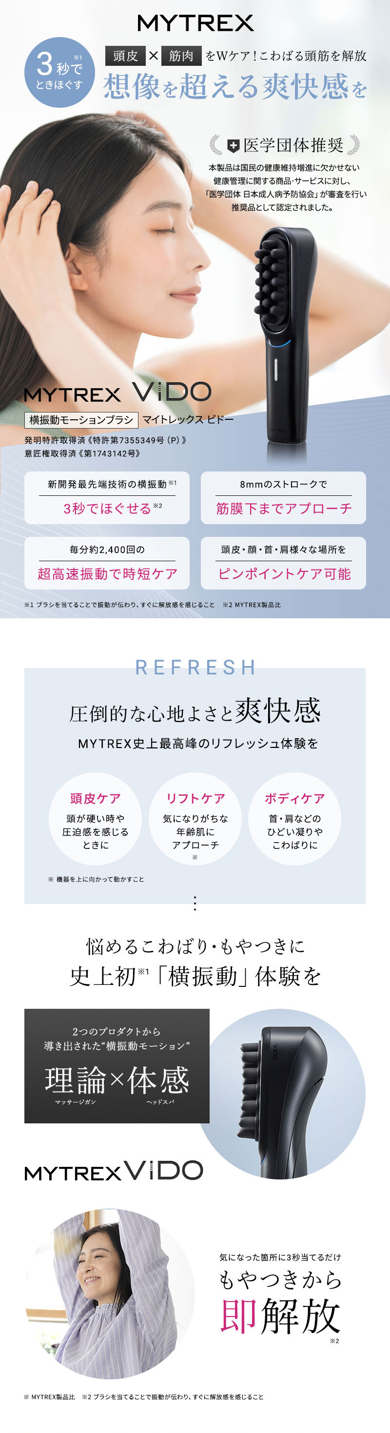 正規品販売店】MYTREX VIDO マイトレックス ヘッドマッサージャー