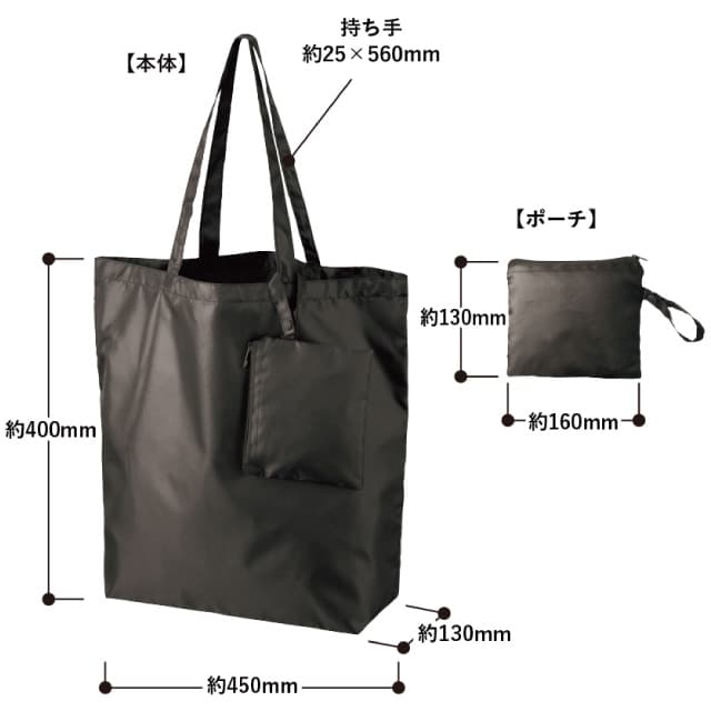 ポーチ付きポケッタブルトートバッグ（L）[MARKLESS STYLE TR-1350