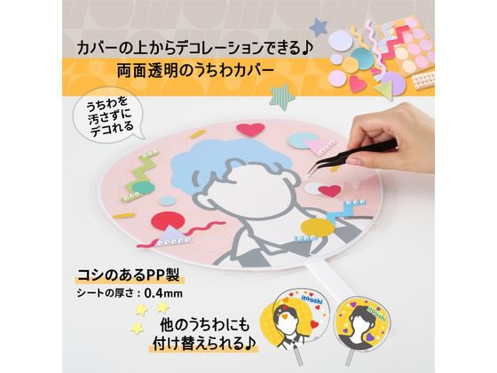 プラス ito／oshi うちわカバー デコレーション用 両面透明 通販
