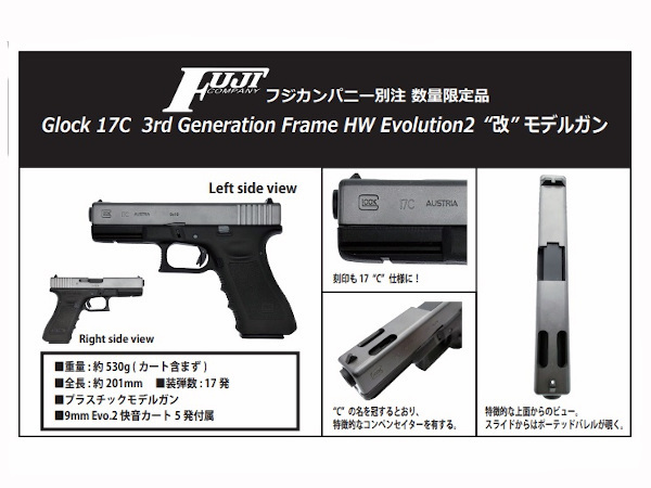 限定品】タナカワークス: モデルガン本体 GLOCK 17C 3rd