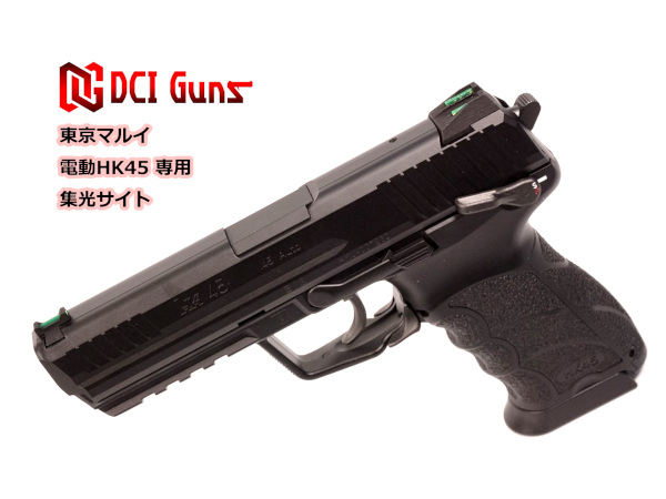 DCI Guns: 集光サイト iM 東京マルイ 電動HK45用 - フォートレス WEB
