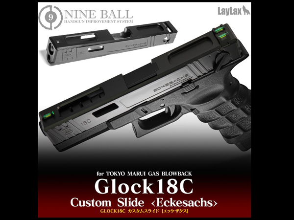 LAYLAX・NINE BALL (ナインボール): マルイガスブローバックG18C