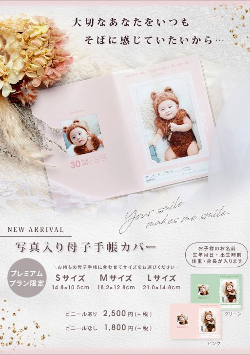 新商品】母子手帳カバー - 広島、岡山、熊本、福岡の写真館フォセット