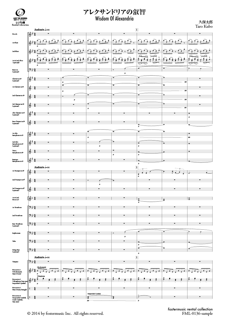 アレクサンドリアの叡智：久保太郎 [吹奏楽小編成-レンタル譜