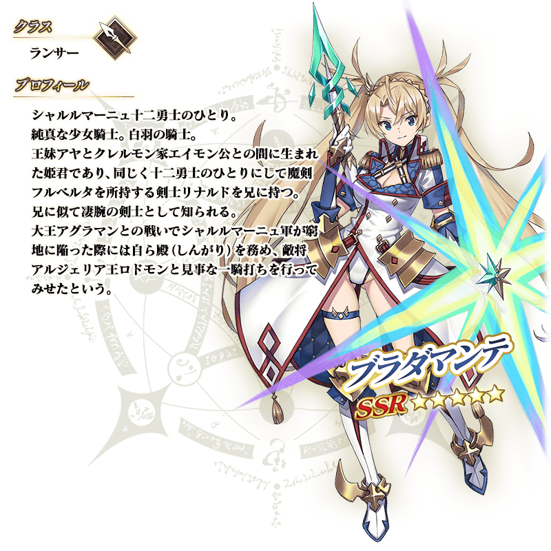 ブラダマンテ | 「3000万DL記念チケット」交換特設ページ | FGOの軌跡