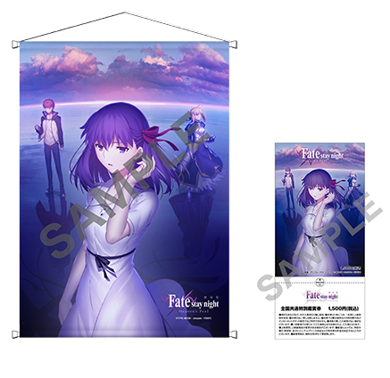 TICKET | 劇場版「Fate/stay night [Heaven's Feel]」 Ⅱ.lost butterfly