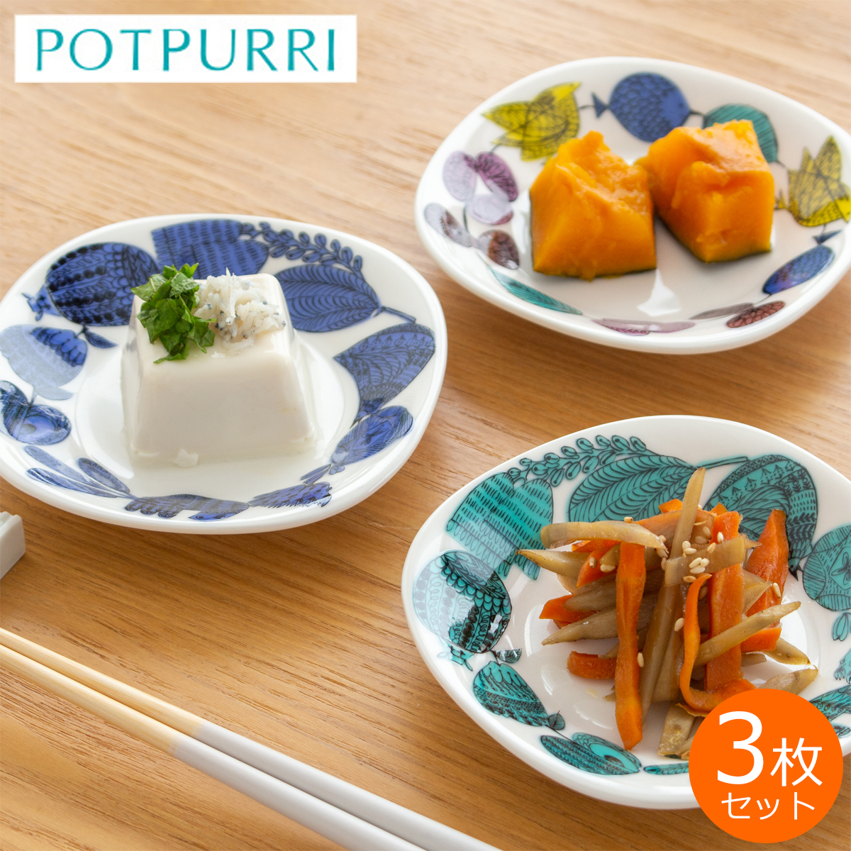 POTPURRI ポトペリー Cirkus Trio Plate S シルクス 小皿 3枚 セット