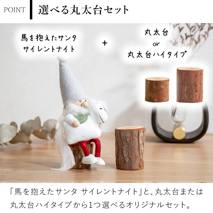 今季完売】ノルディカニッセ 2025 新作 馬を抱えたサンタ サイレント