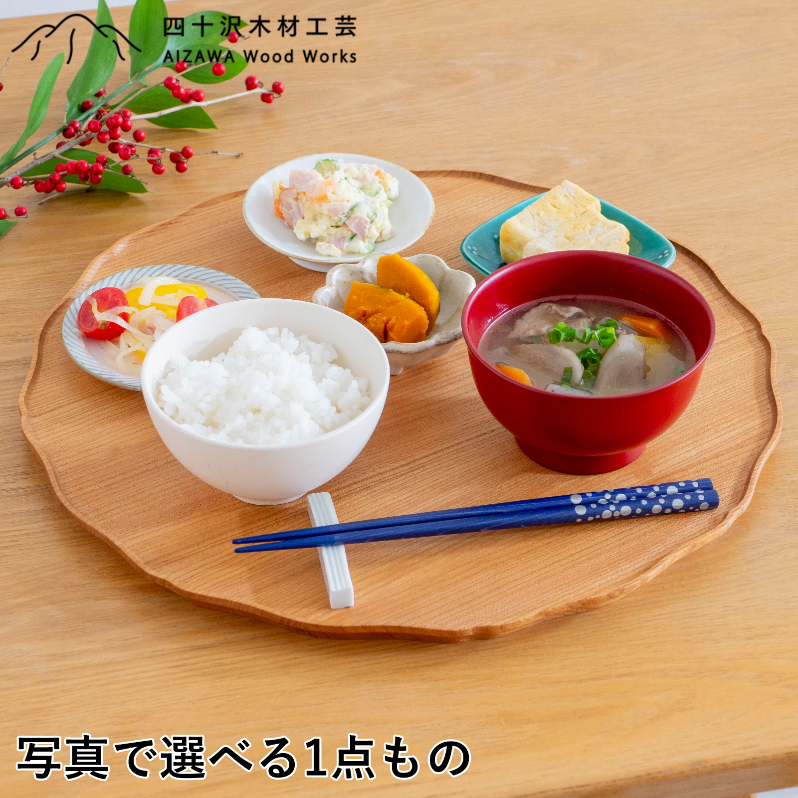 四十沢木材工芸 KITO 折敷 りん ケヤキ 大きい 選べる 木目 1点もの