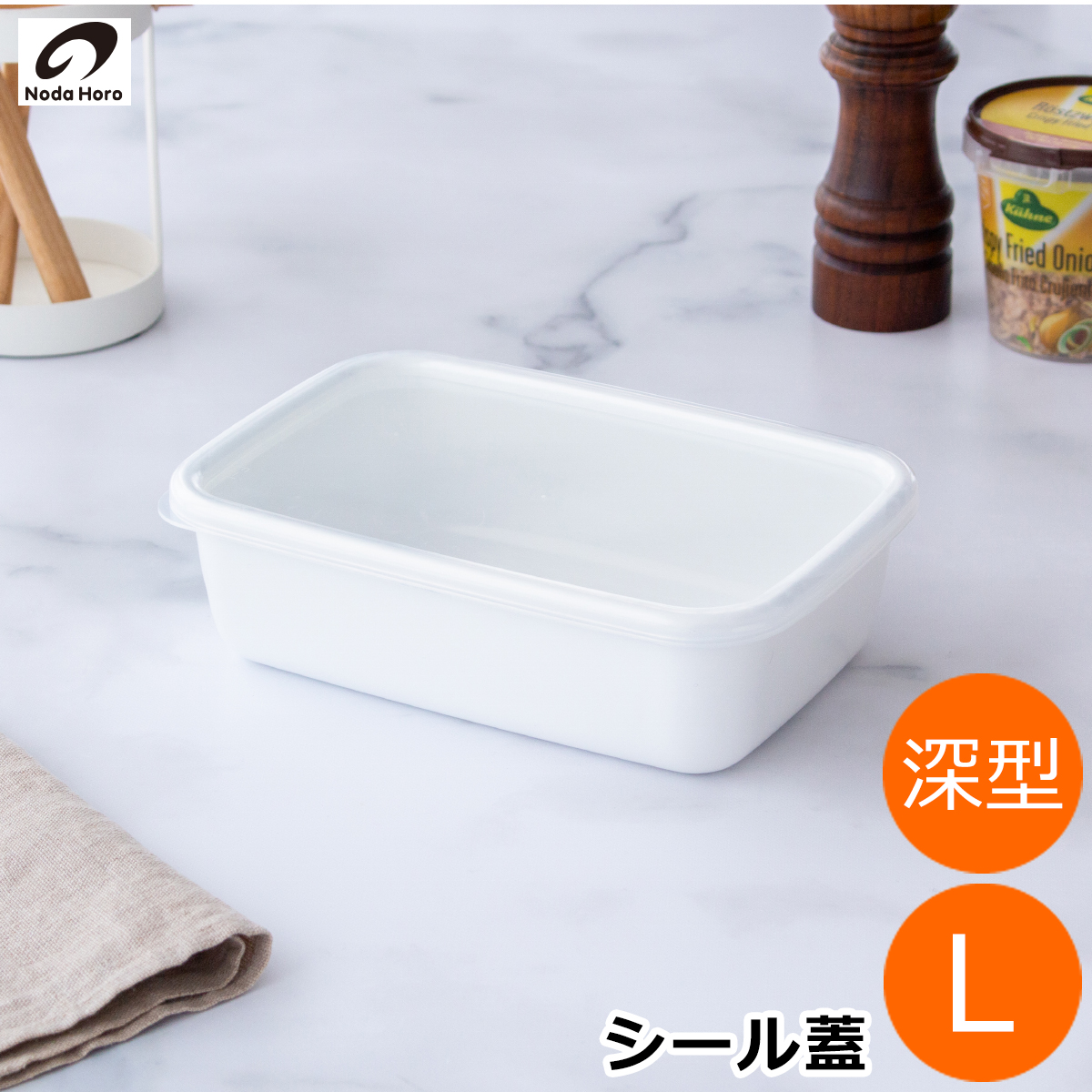 野田琺瑯 レクタングル 浅型 L サイズ シール蓋付 ホーロー 保存容器