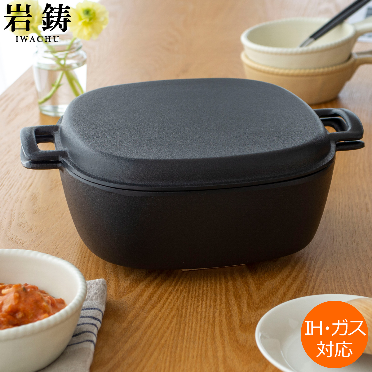岩鋳 両手万能鍋 南部鉄器 鉄 蓋付き 鋳物 両手鍋 IH対応 直火 ガス