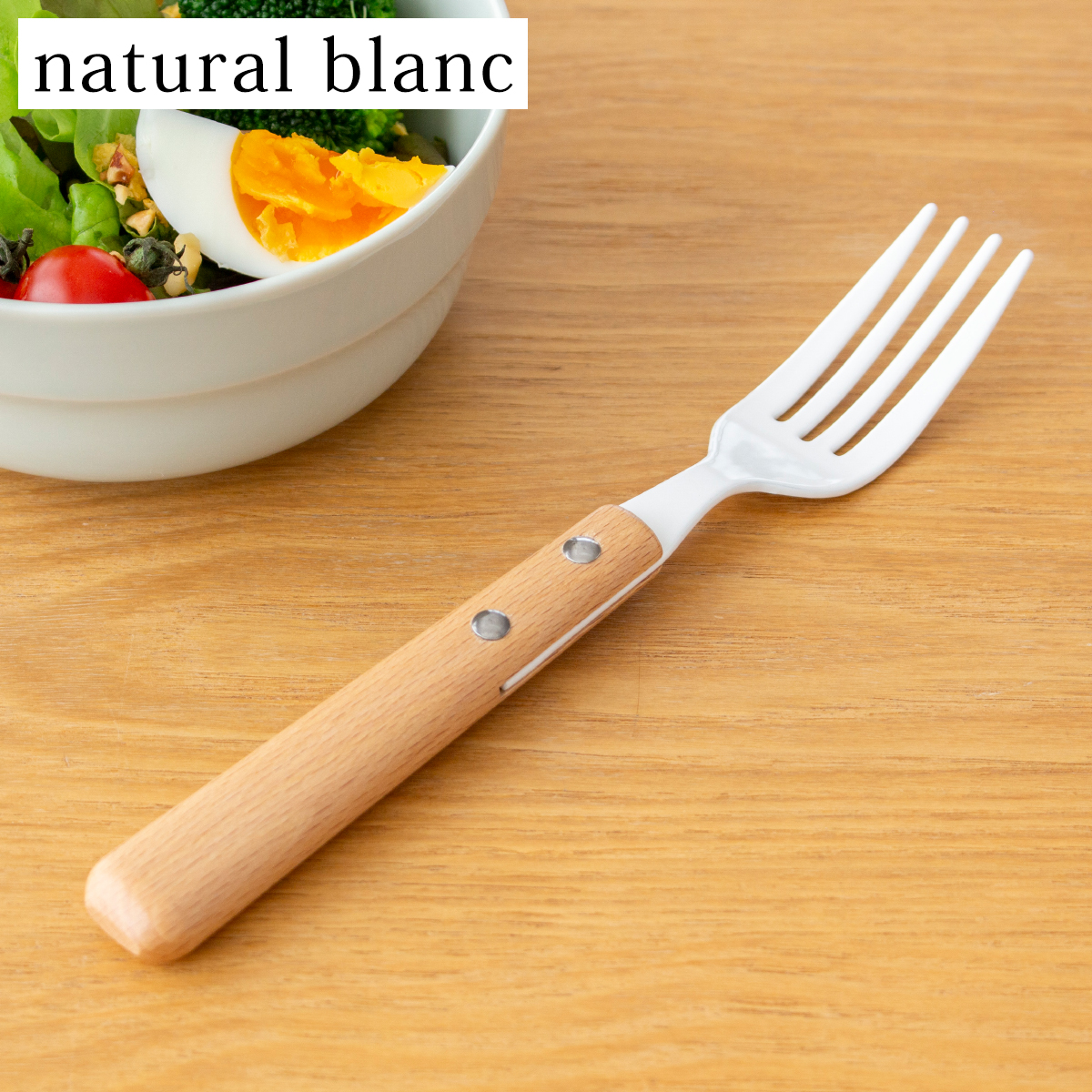 デザートフォーク 琺瑯 ホーロー カトラリー 持ち手 木 natural blanc