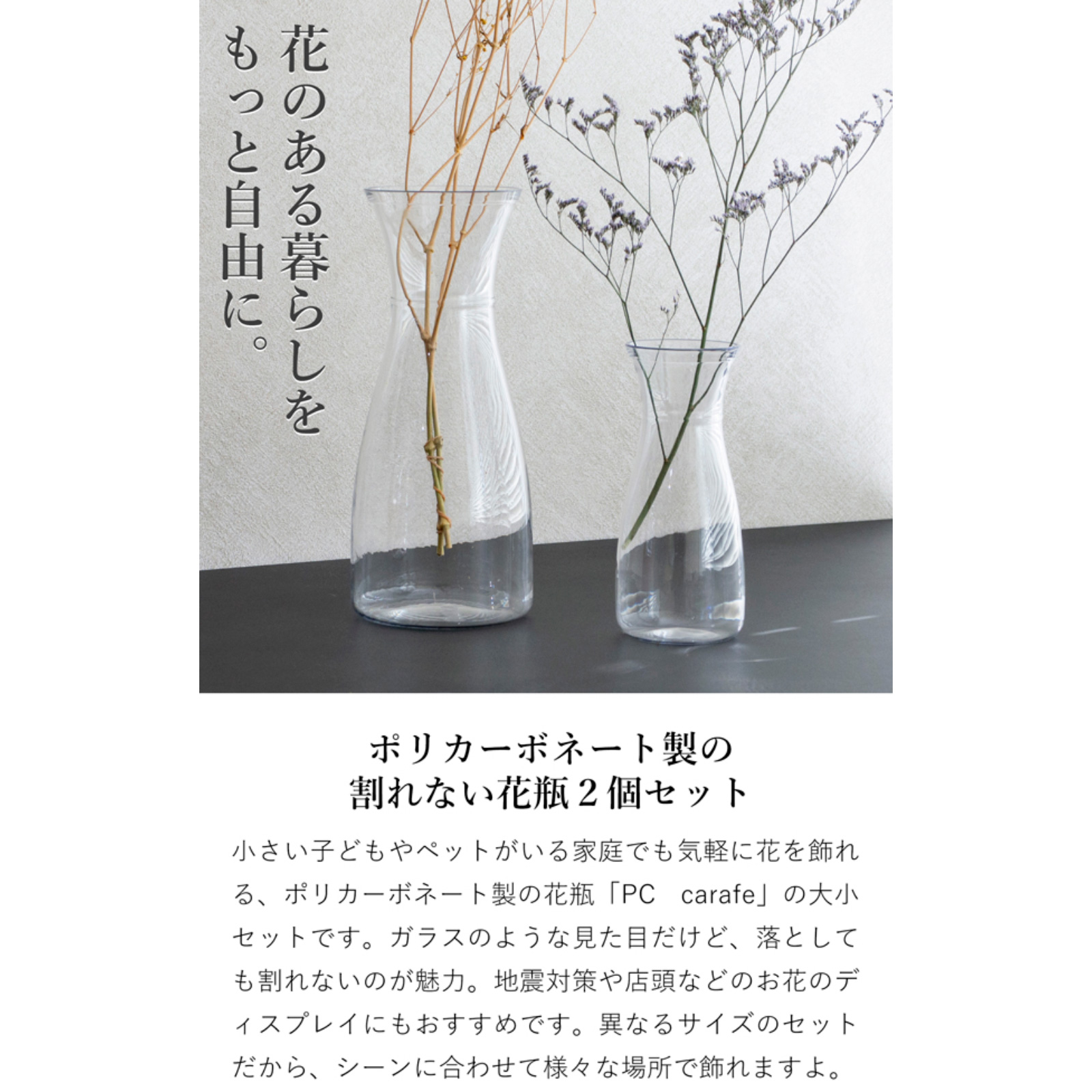 割れない花瓶 2個セット カラフェ ポリカーボネート 割れない 花瓶