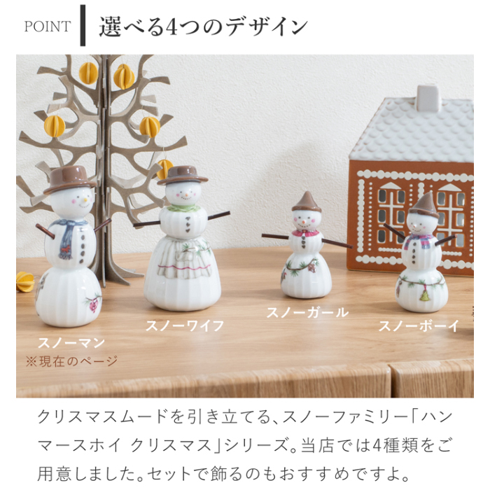 ケーラー ハンマースホイ クリスマス スノーマン KAHLER HAMMERSHOI